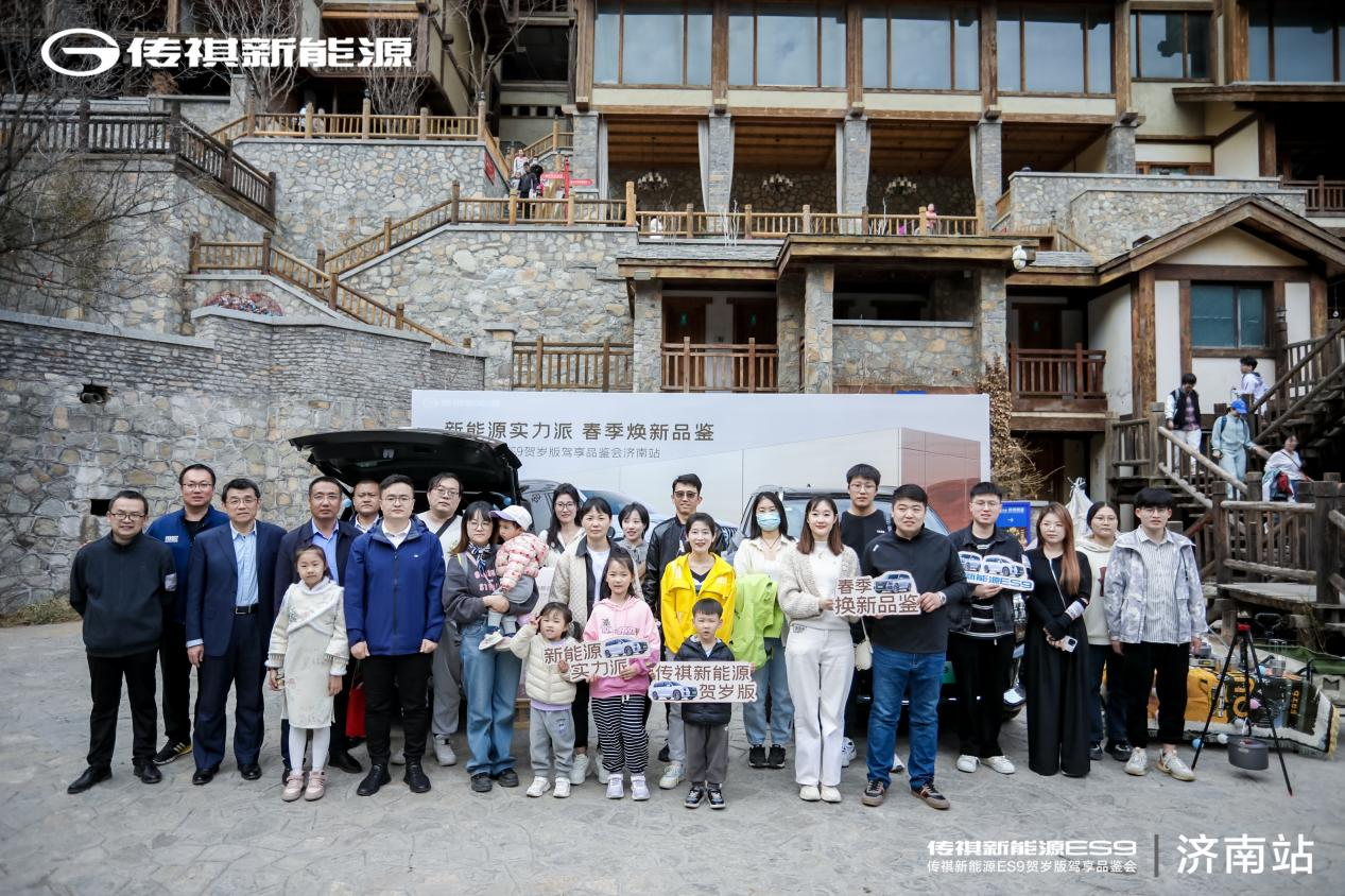 FB体育 FB体育平台传祺新能源ES9贺岁版驾享品鉴会济南站隆重开场(图2)