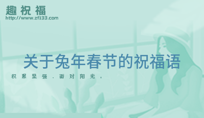 FB体育 FB体育平台春节的对联大全48条(图3)